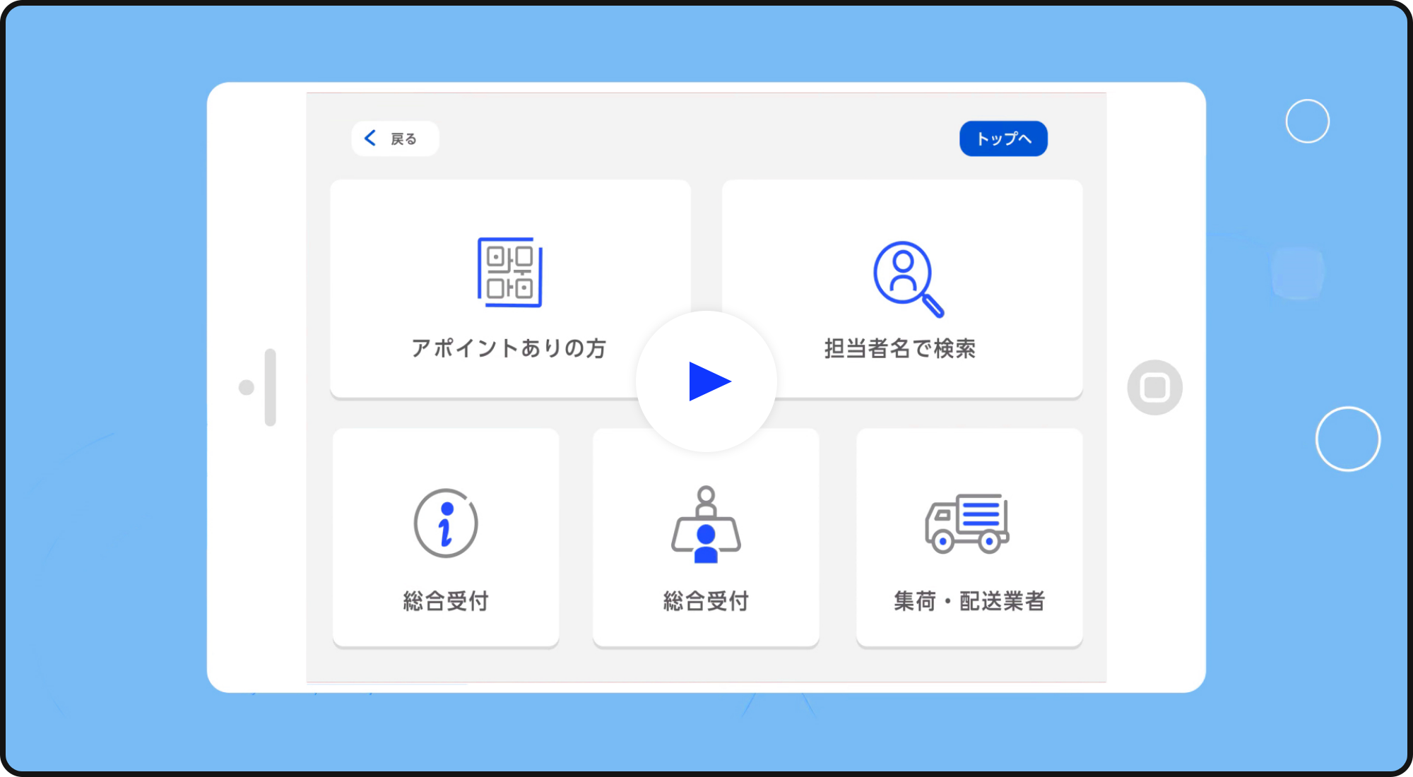 受付システム紹介ムービー