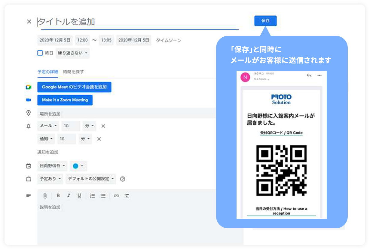 受付システムの4ステップ 受付時に必要となるQRコードをお客様へ送付