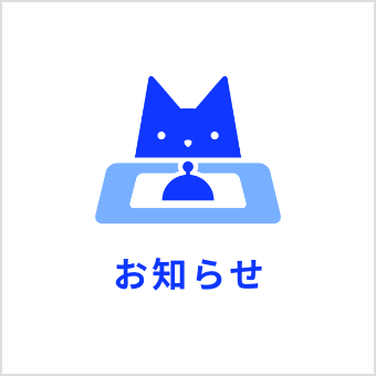 夏季休暇中の営業について（2026年）