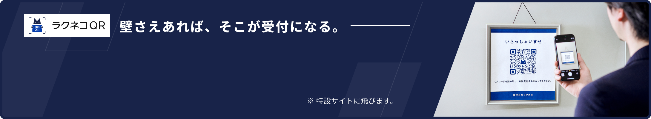 ラクネコQR