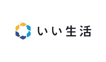 株式会社いい生活