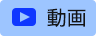 受付システム導入来訪者様向けの特徴 インターホン機能 動画タグ