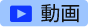 受付システム導入来訪者様向けの特徴 インターホン機能 動画タグ