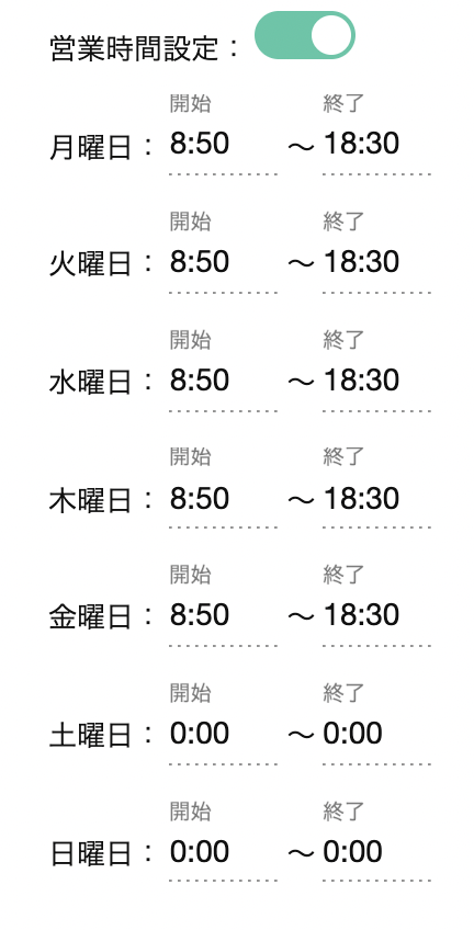 営業時間設定（管理者様向け機能）｜受付システム【ラクネコ】のお知らせ