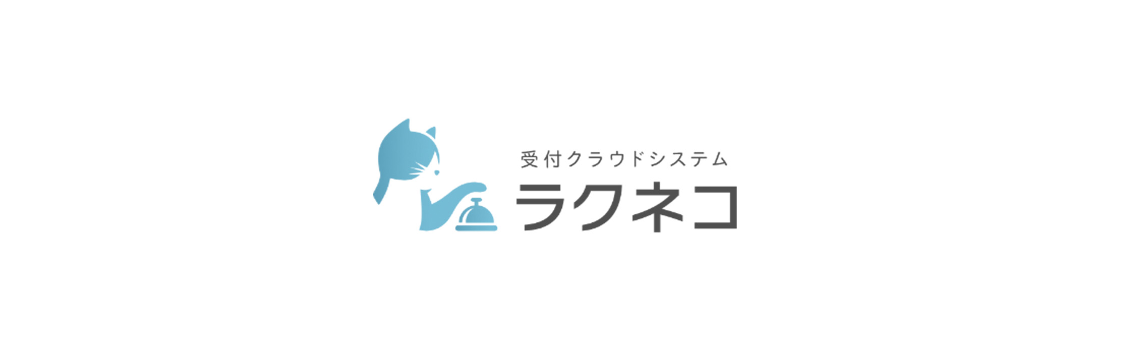 専用アプリ ラクネコMobileなら在宅でも内線・来客対応が可能！｜受付システム【ラクネコ】のお知らせ