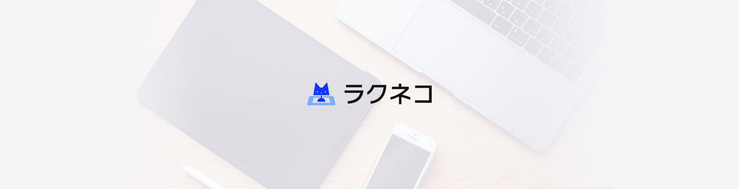 夏季休暇中の営業について（2026年）｜受付システム【ラクネコ総合】のお知らせ