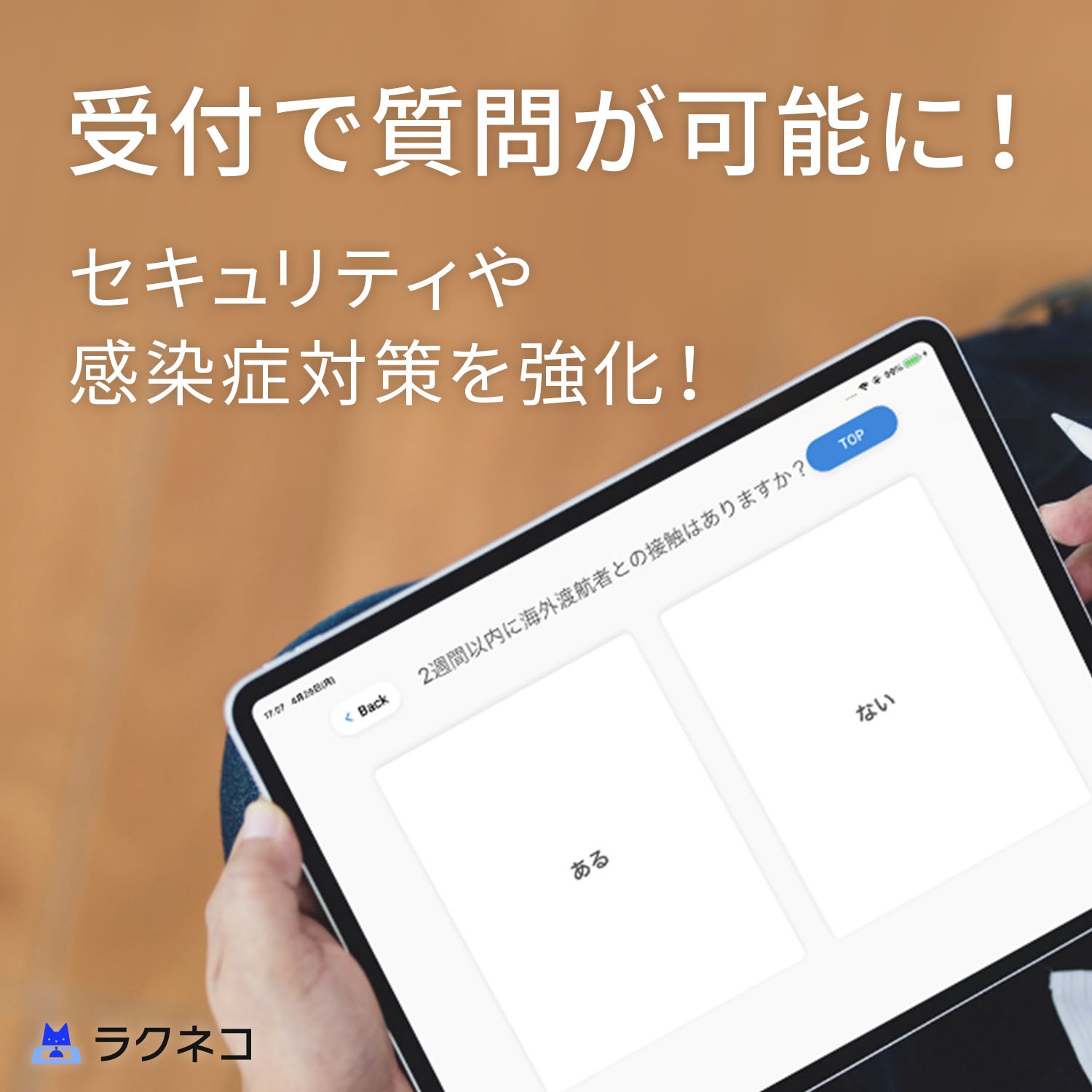質問機能ほか、20種類以上の内容をアップデート！｜受付システム【ラクネコ】のお知らせ