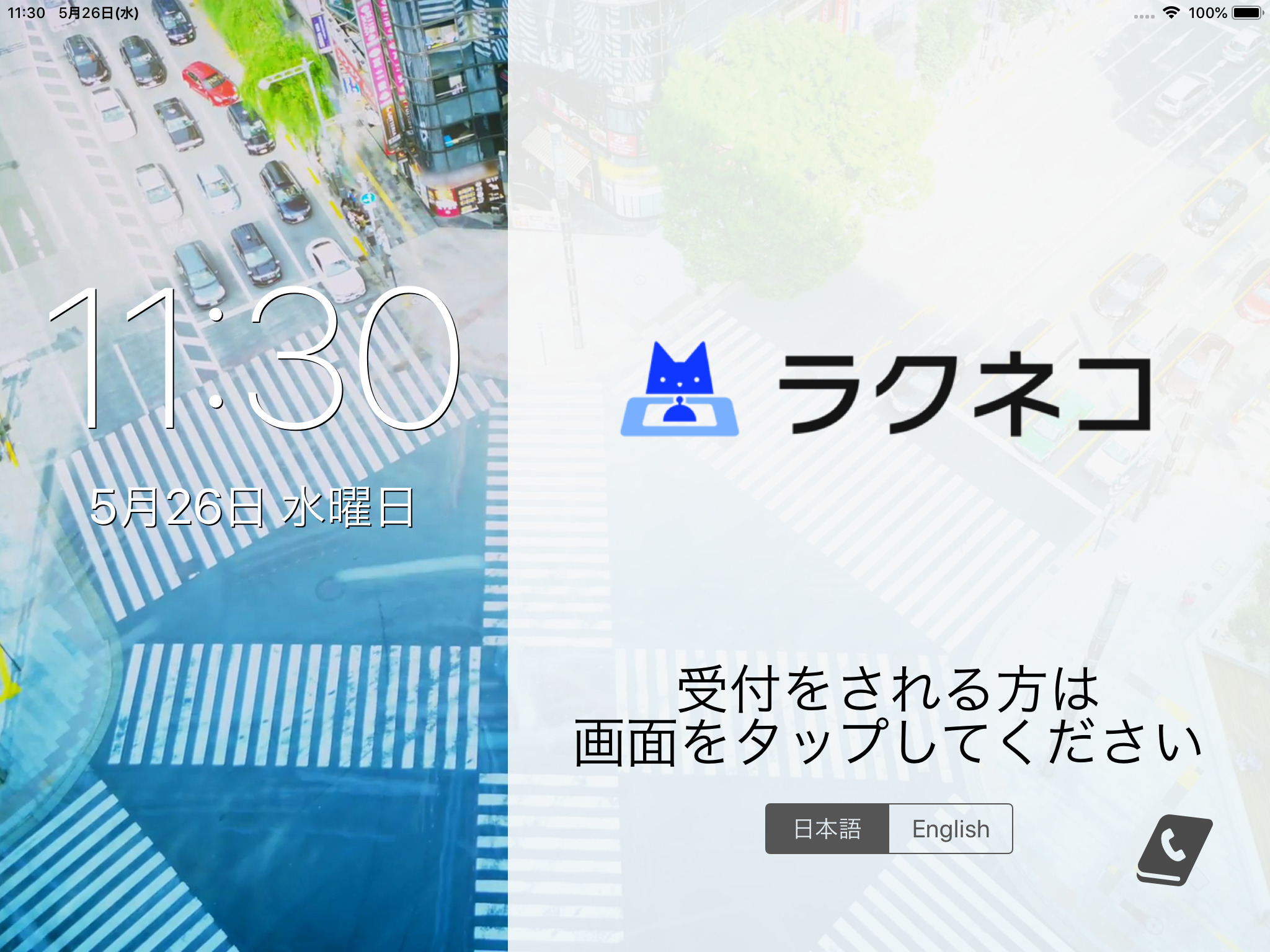 待受画面のカスタマイズが可能に 画面イメージ01 |受付システム【ラクネコ】のお知らせ