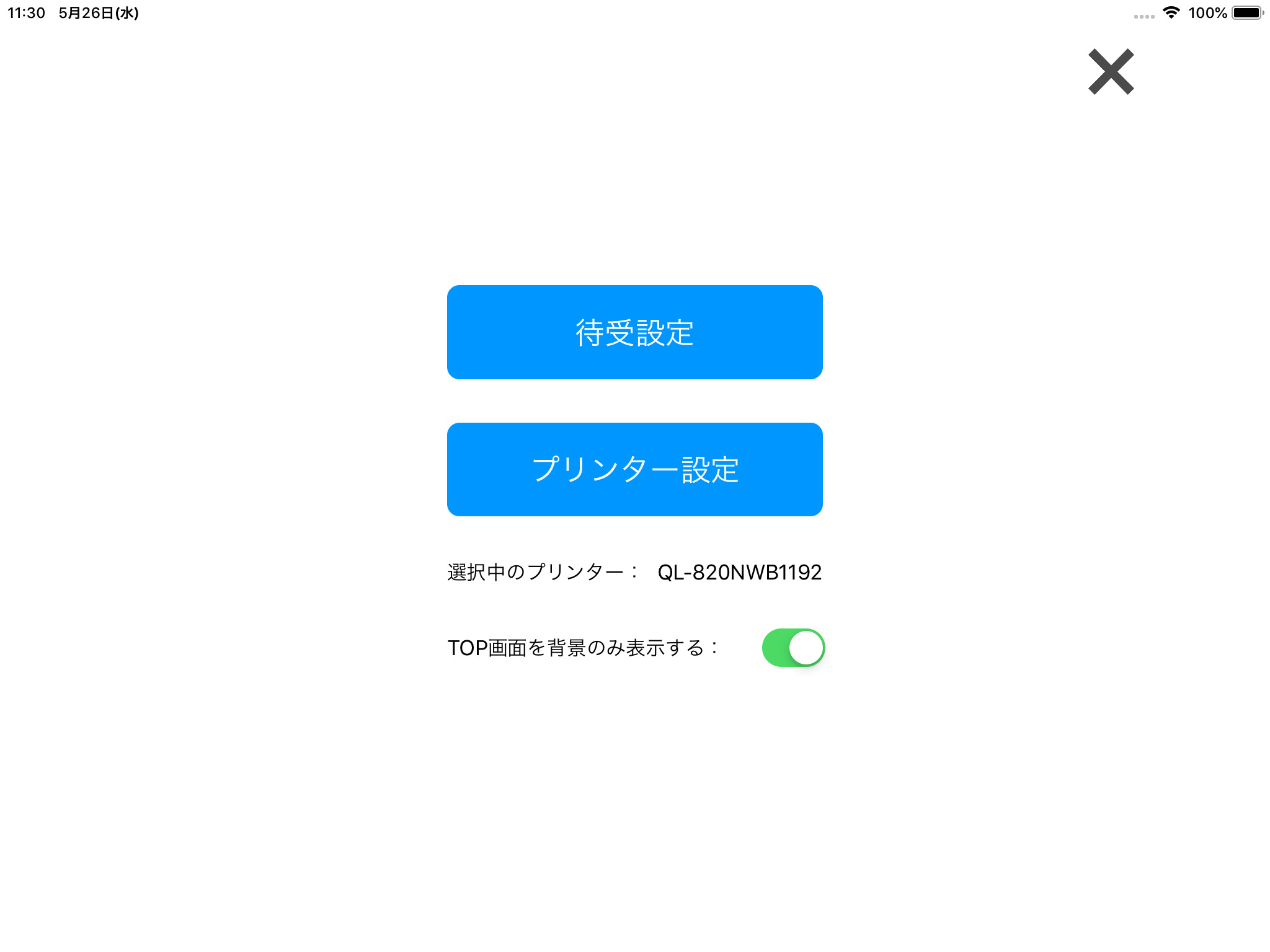 待受画面のカスタマイズが可能に 画面イメージ02|受付システム【ラクネコ】のお知らせ
