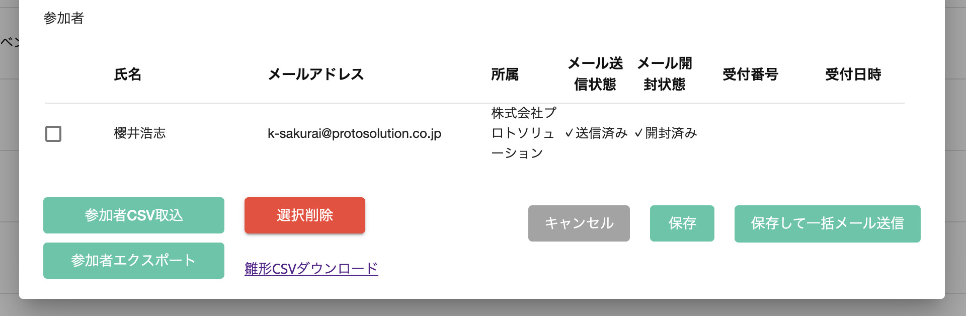 イベント参加者の参加状況をCSVダウンロード可能に ｜受付システム【ラクネコ】のお知らせ