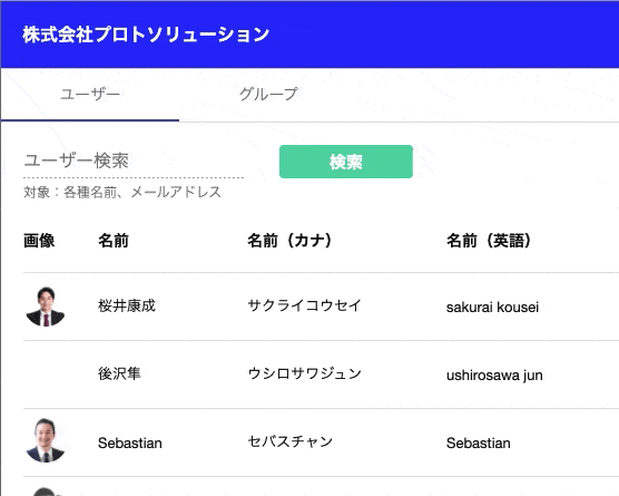 ユーザー検索機能を追加 ｜受付システム【ラクネコ】のお知らせ