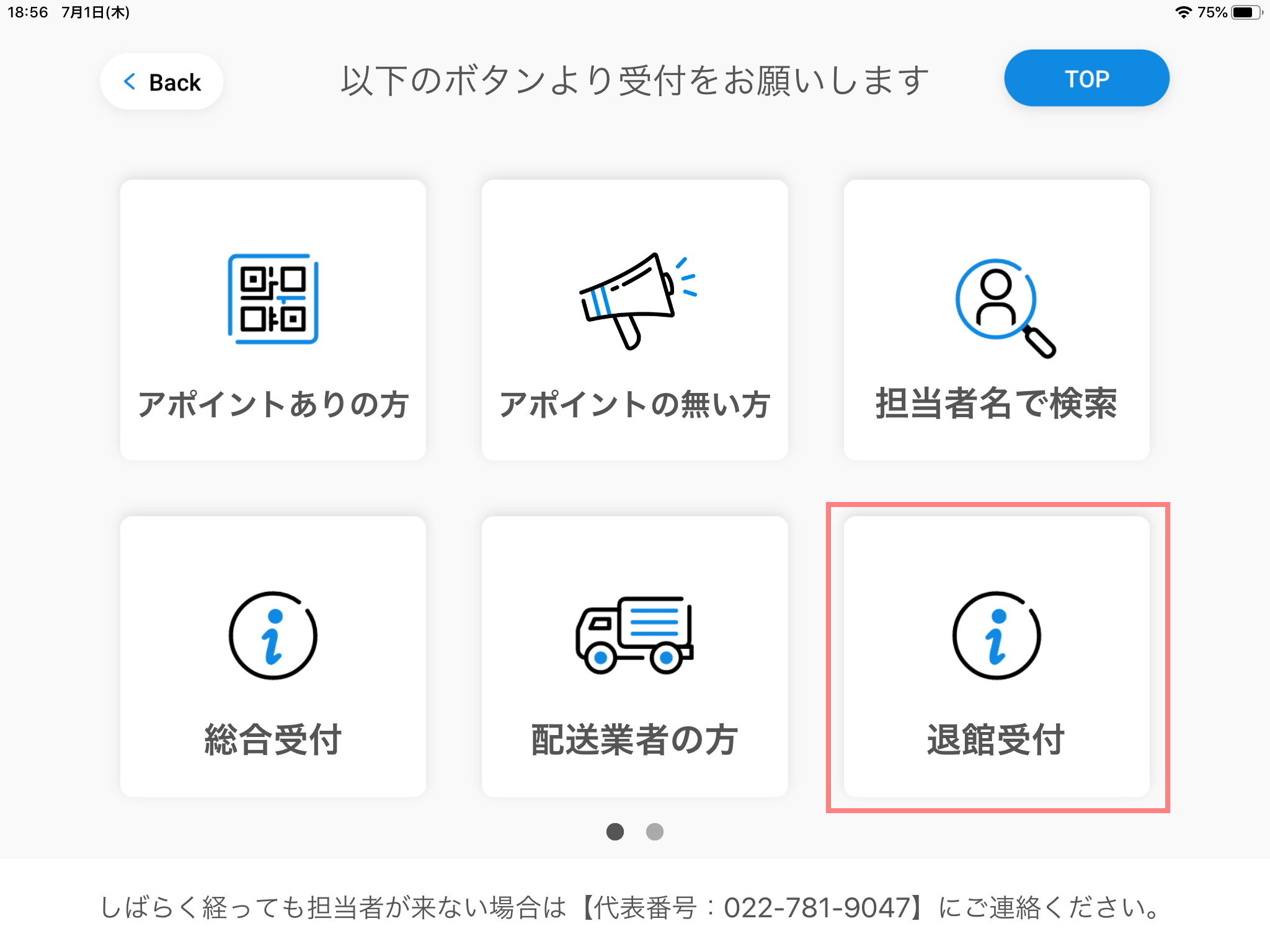 退館時の時間記録イメージ01 | 受付システム【ラクネコ】のお知らせ