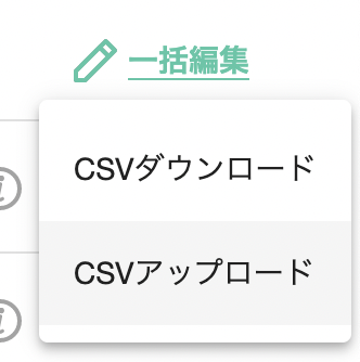ユーザー一括設定機能の改善イメージ02 | 受付システム【ラクネコ】のお知らせ