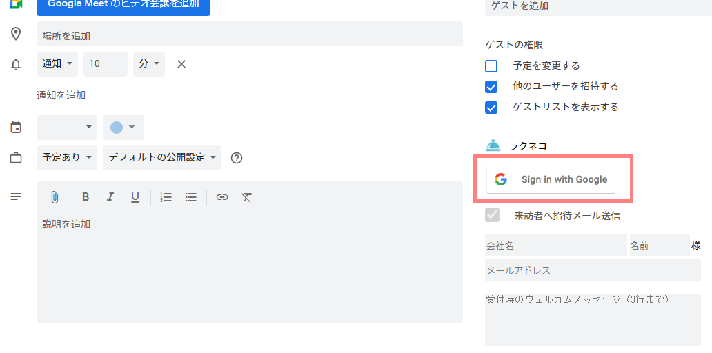 「Googleでログイン」ボタン押下後の挙動の変更 | 受付システム【ラクネコ】のお知らせ