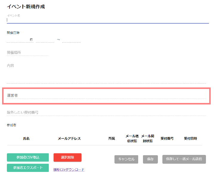 イベント公開範囲の設定追加 | 受付システム【ラクネコ】のお知らせ