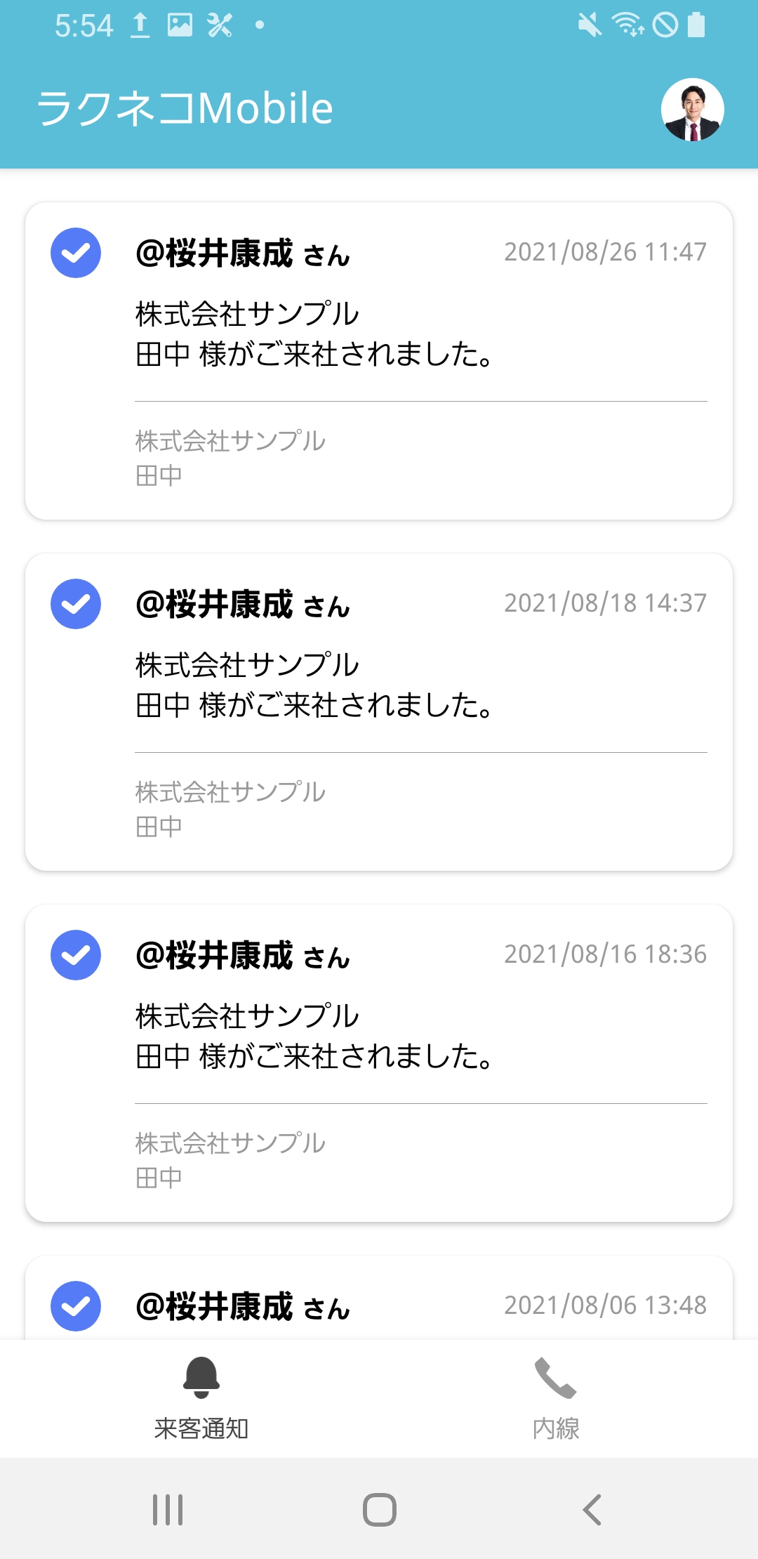 Android版アプリをリリース 画面イメージ01 | 受付システム【ラクネコ】のお知らせ