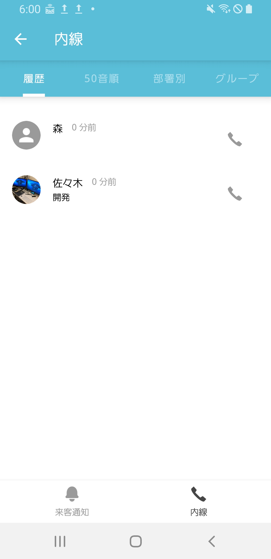 Android版アプリをリリース 画面イメージ02 | 受付システム【ラクネコ】のお知らせ