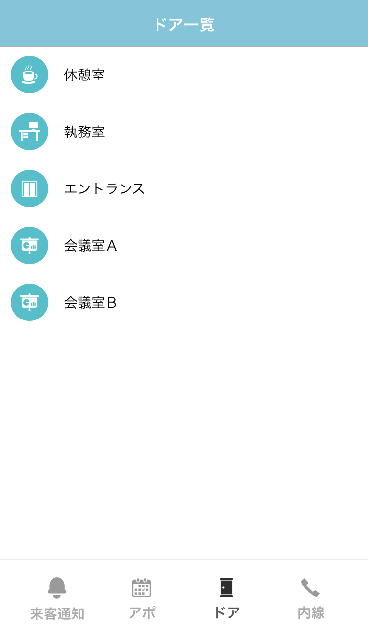 ドアの遠隔解錠機能を追加  画面イメージ01 | 受付システム【ラクネコ】のお知らせ