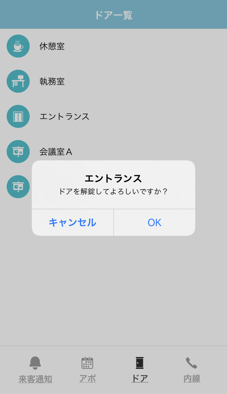 ドアの遠隔解錠機能を追加  画面イメージ02 | 受付システム【ラクネコ】のお知らせ