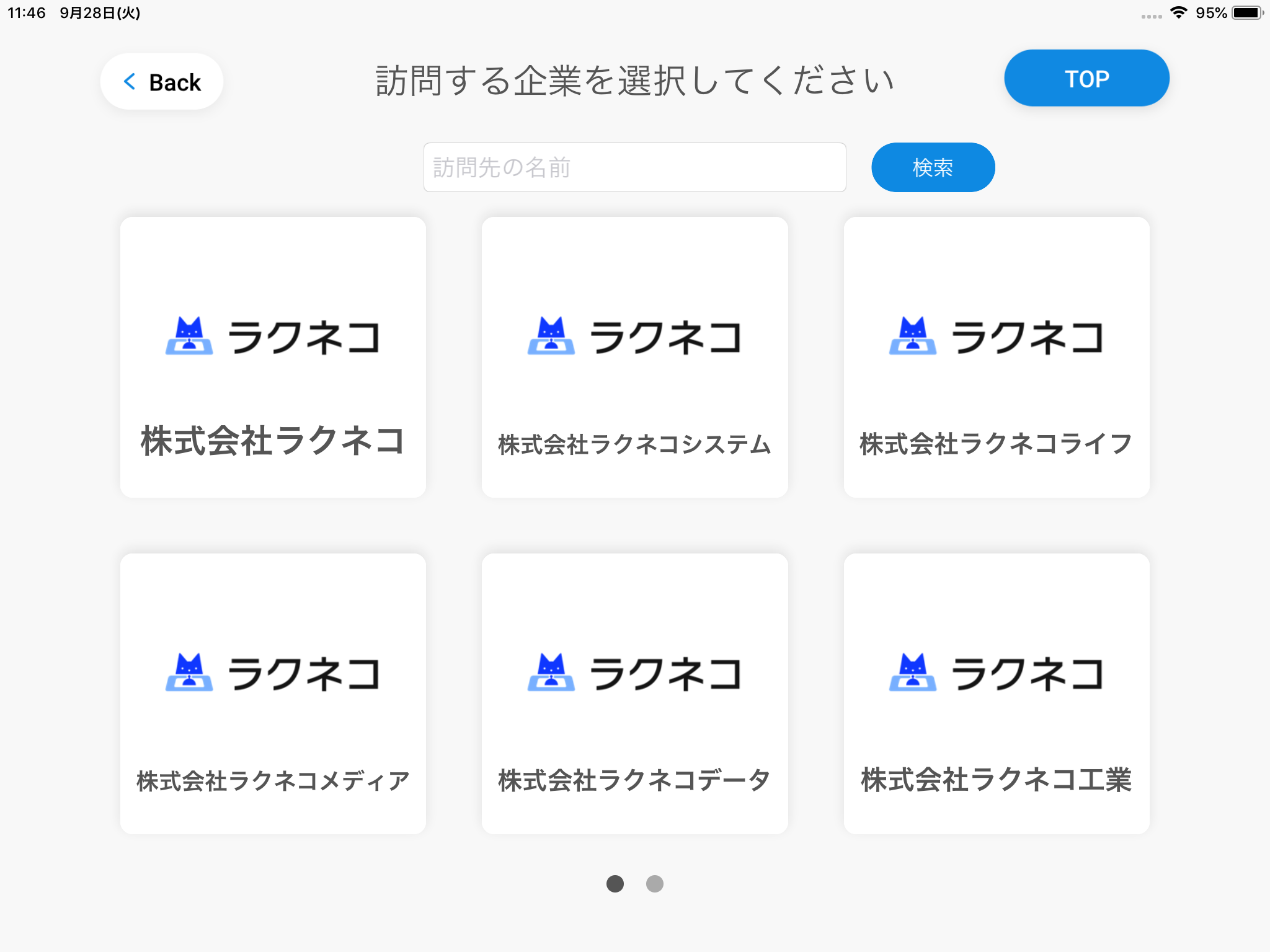 企業名の絞り込み機能を追加  画面イメージ01 | 受付システム【ラクネコ】のお知らせ