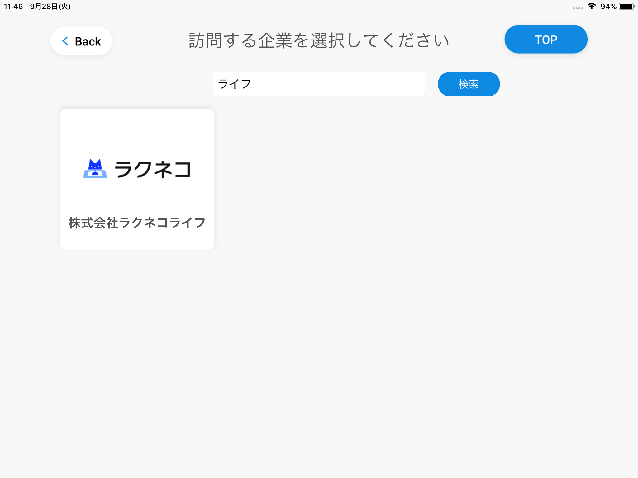 企業名の絞り込み機能を追加  画面イメージ02 | 受付システム【ラクネコ】のお知らせ