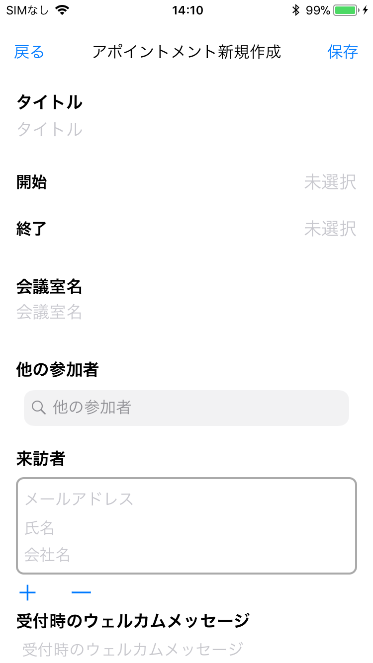 ラクネコMobileにアポイント登録機能を追加 画面イメージ02 | 受付システム【ラクネコ】のお知らせ