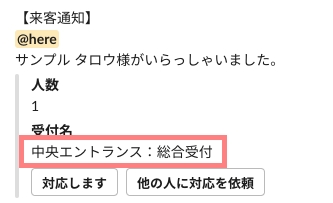 チャット通知に押されたボタンの情報を追加  | 受付システム【ラクネコ】のお知らせ