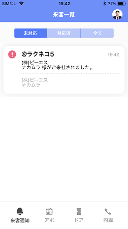 来客通知一覧に対応ステータスで絞り込めるタブを追加 ｜受付システム【ラクネコ】のお知らせ
