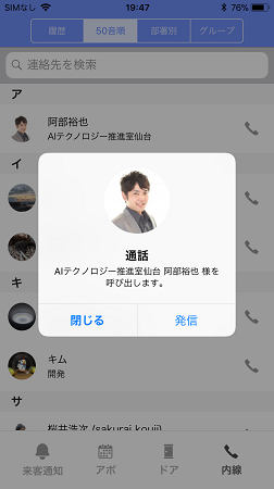 内線通話発信確認画面に相手の画像を表示 ｜受付システム【ラクネコ】のお知らせ