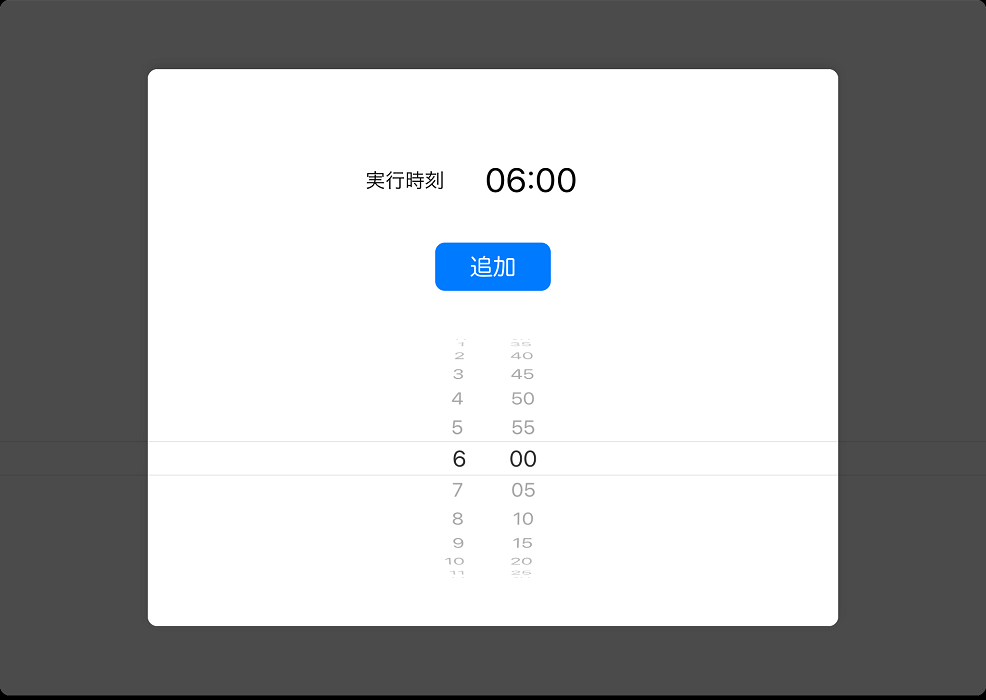 受付フロー読み込み時間設定