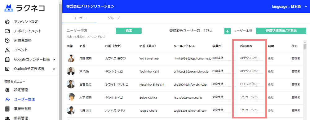 ユーザー一覧画面