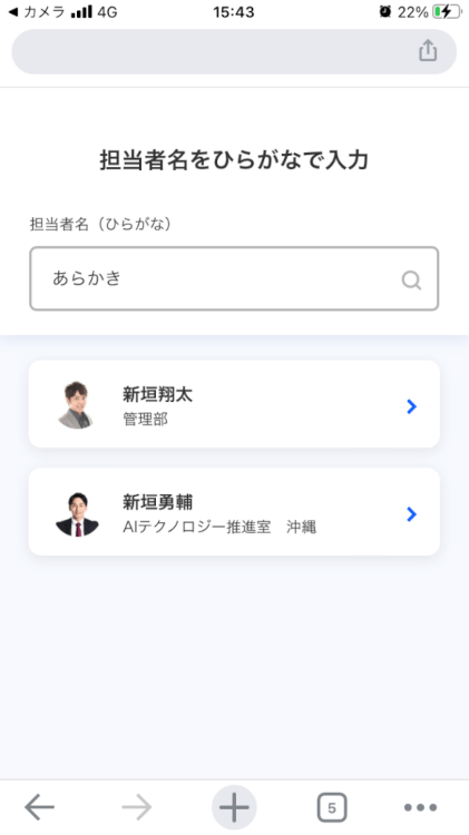 ラクネコQRで表示される担当者一覧