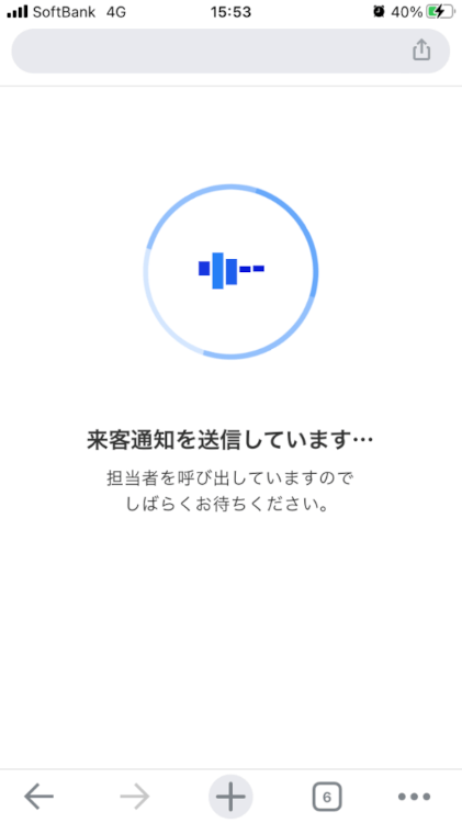 ラクネコQRで担当者へ通知