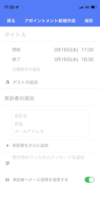 アポイントメント新規作成画面