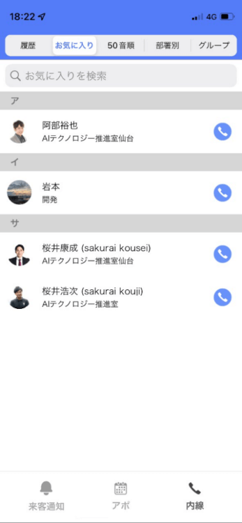 内線連作先のお気に入り