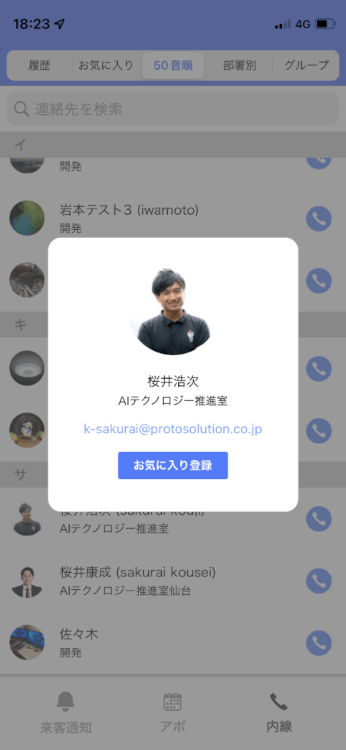 連絡先プロフィール画面