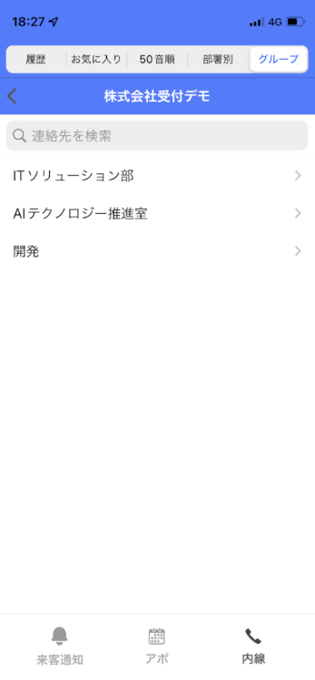 部署一覧での絞り込み