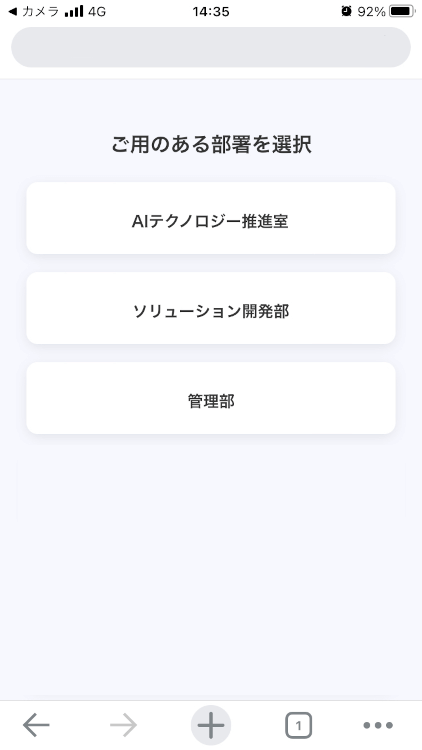 部署を選択して担当者を検索