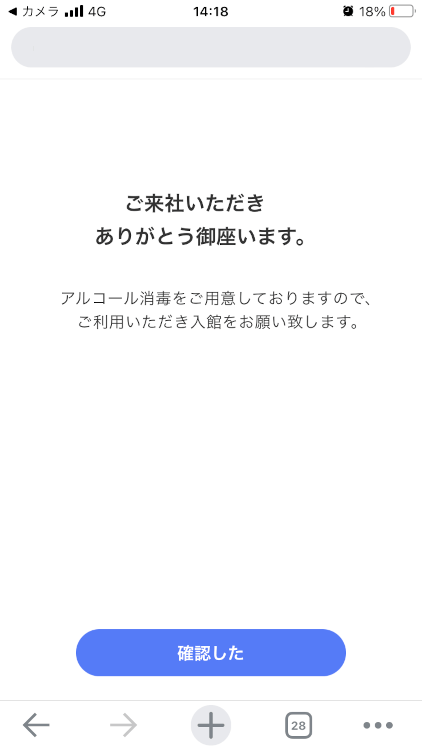 来訪者へお知らせメッセージを表示