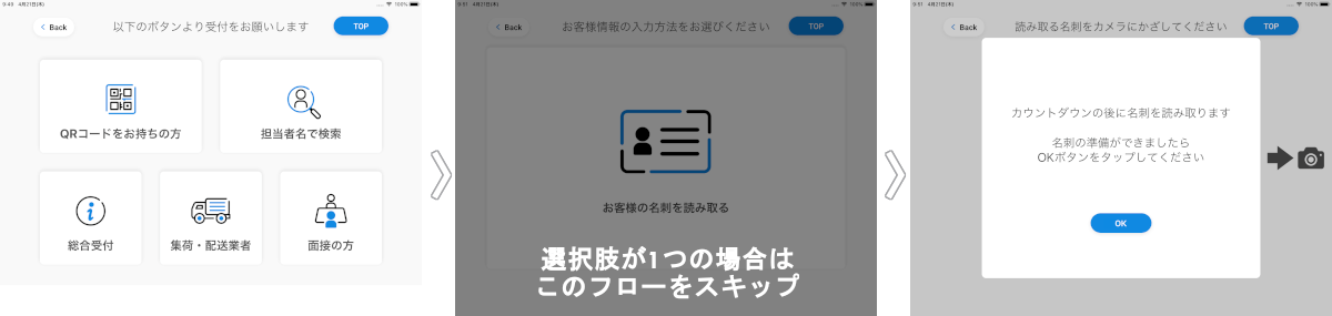 来訪者情報の入力方法選択画面