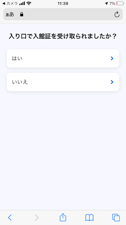 カスタム質問の画面