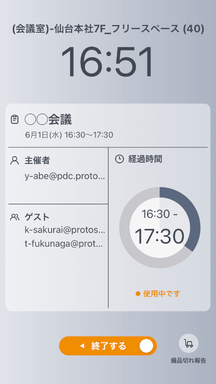 会議室管理ができるラクネコRoom
