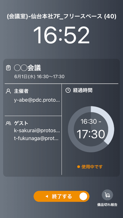 会議室管理ができるラクネコRoom(ダークモード)