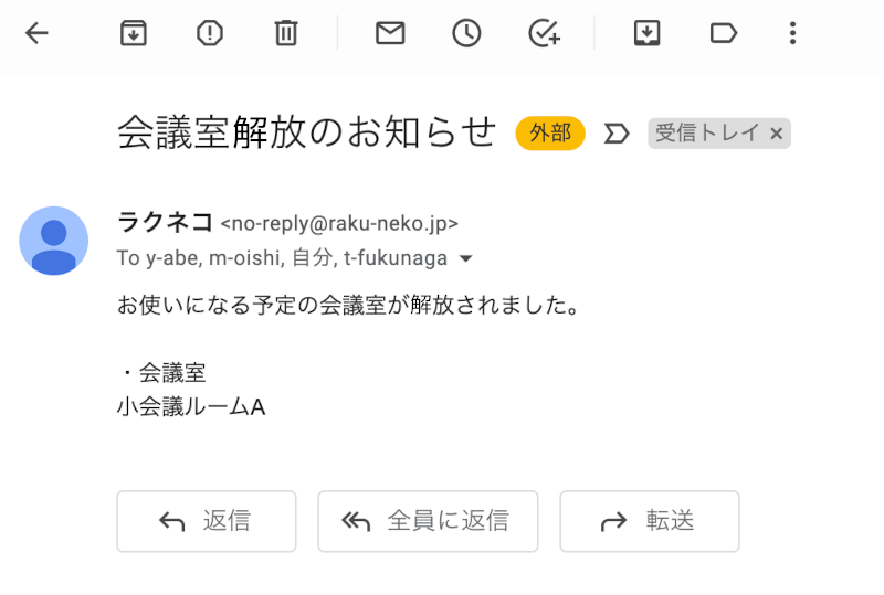 会議室解放のお知らせメッセージ
