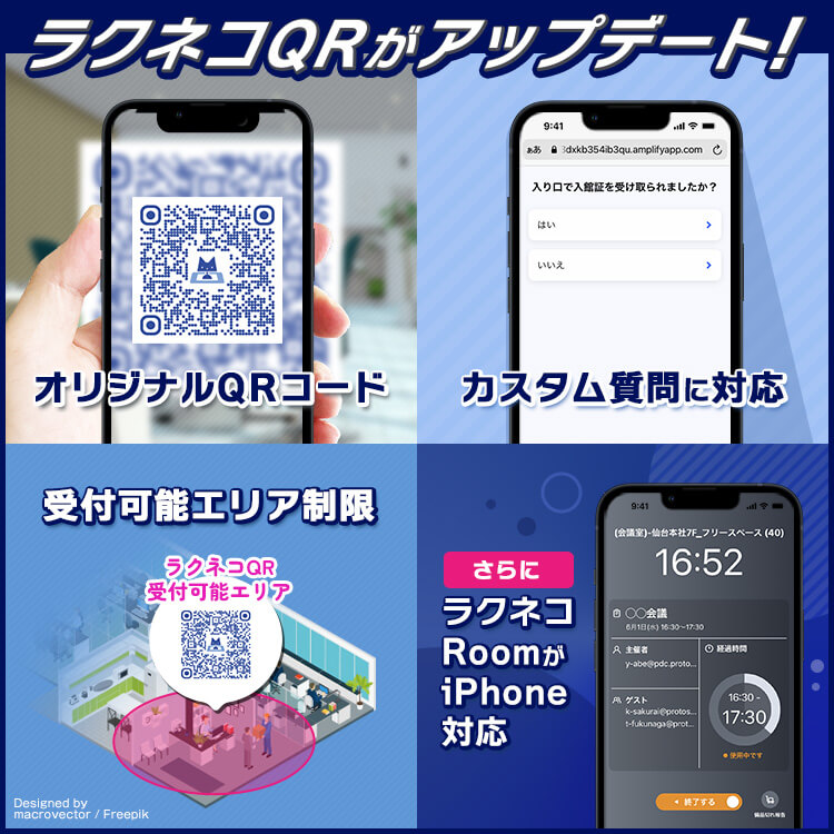 QRコードで受付ができるラクネコQRがアップデート｜受付システム【ラクネコ】のお知らせ