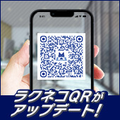 QRコードで受付ができるラクネコQRがアップデート｜受付システム【ラクネコ】のお知らせ