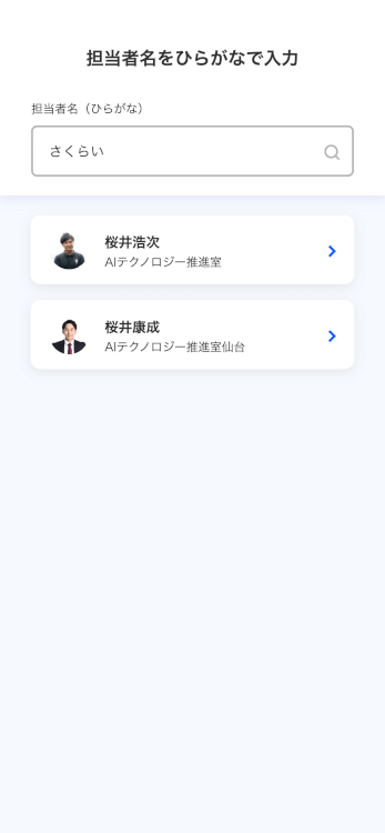 受付時の担当者選択画面イメージ