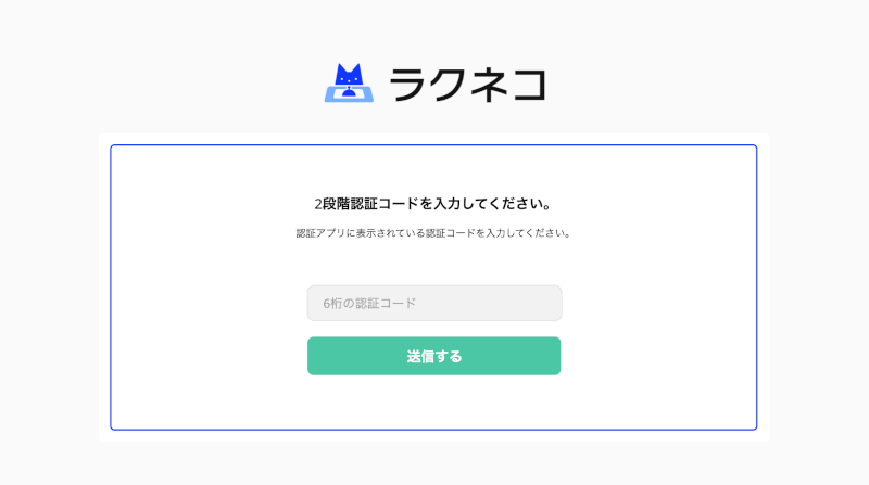 ログイン時の認証アプリ認証コード入力画面