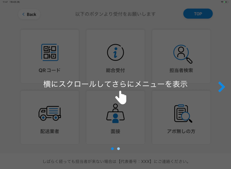 受付アプリナビゲーション画面