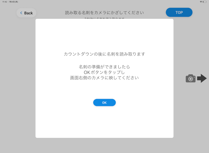 新しい名刺撮影画面